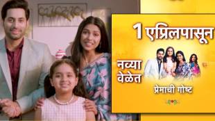 star pravah premachi goshta serial time slot changes again