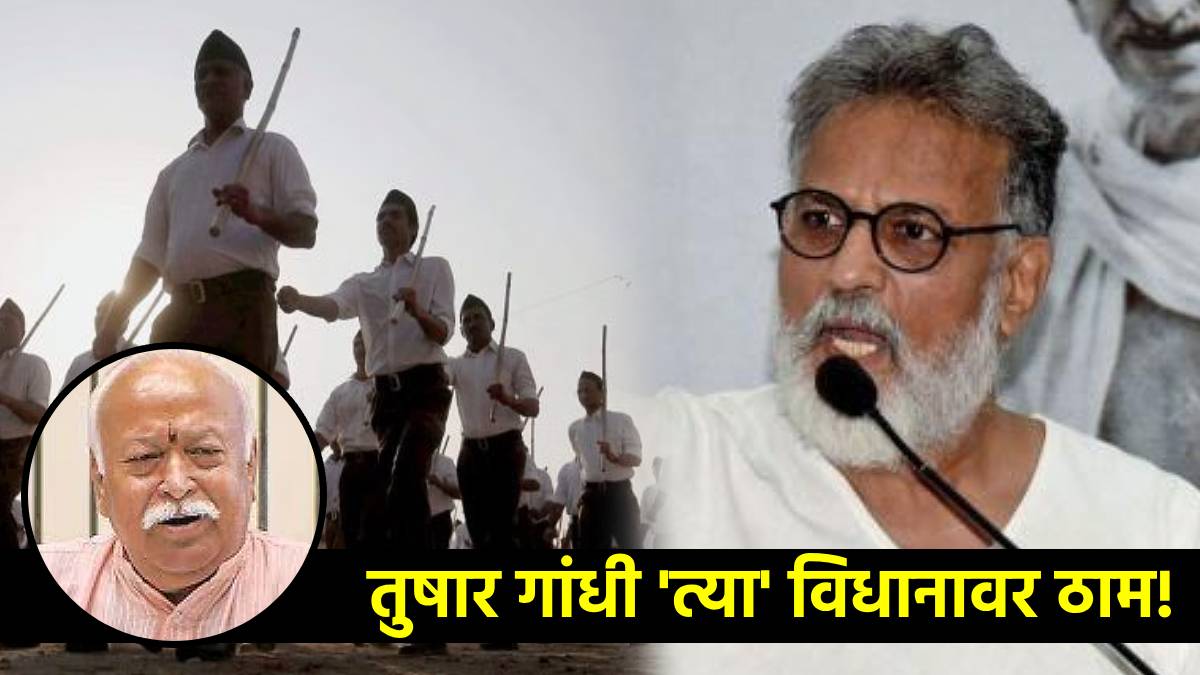 tushar gandhi rss statement