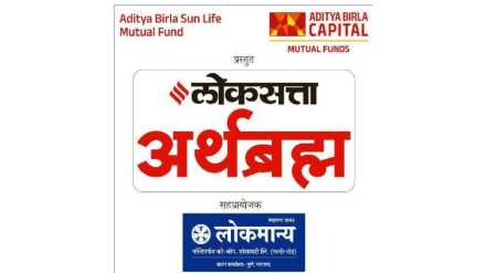 loksatta arthabraham annual issue publication