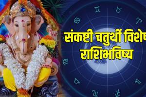 Sankashti Chaturthi Daily Astrology in Marathi