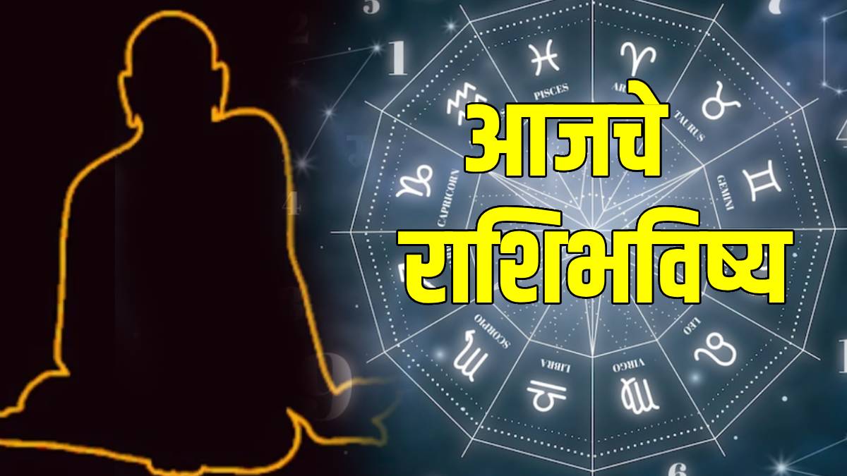 Daily Horoscope In Marathi