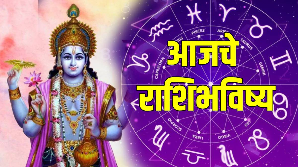 Mesh To Meen Horoscope In Marathi