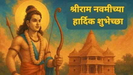 Ram Navami 2025 Wishes