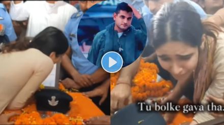IAF Pilot Siddharth Yadav's Fiancée Breaks Down at Funeral