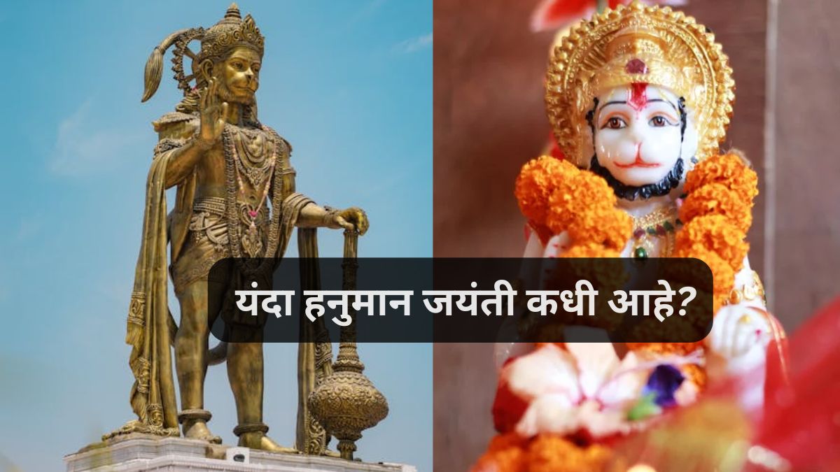Hanuman Jayanti 2025 Date