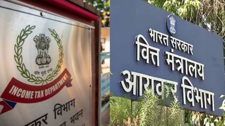 Income Tax Department Bharti 2025
