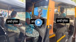 Pune Video : कष्टाची खरी ओळख हीच! पुण्यातील आज्जी चालवते रिक्षा, आत्मसन्मान आणि उदरनिर्वाहासाठीचा संघर्ष दाखवणारा व्हिडीओ एकदा पाहाच