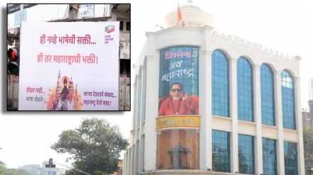 BJP Hoardings in Dadar Shivsena Bhawan