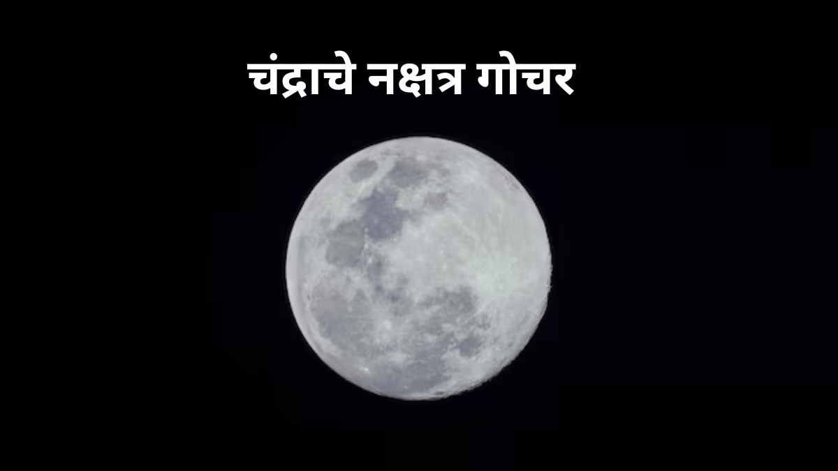 Chandra Gochar 2025 Moons transit in Rahu constellation