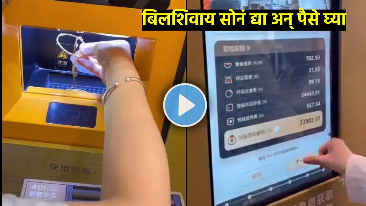 China gold atm machine video viral
