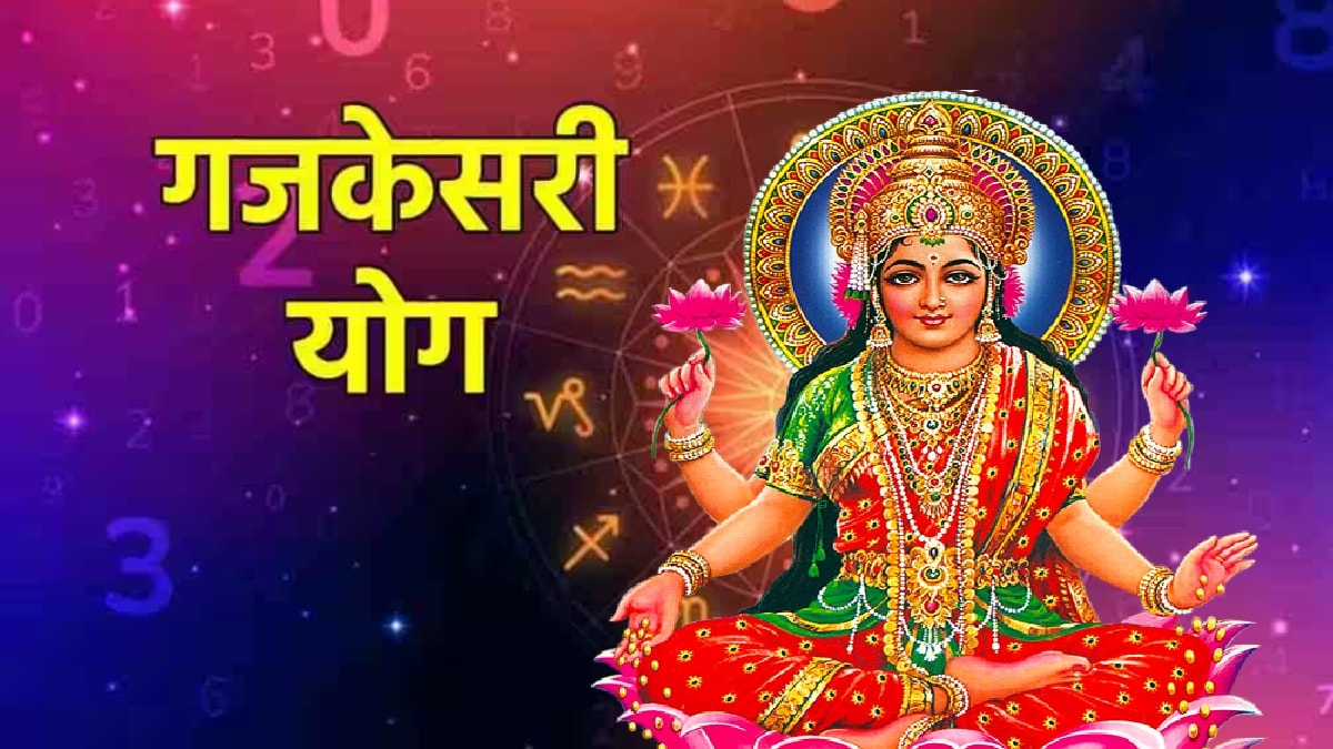 Gajkesari Yog 2025