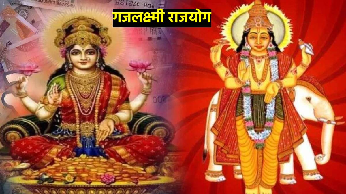 Gajlaxmi Rajyog 2025