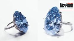 Golconda Blue : ४०० कोटींच्या हिऱ्याचा पहिल्यांदाच होणार लिलाव, याचा भारताच्या राजघराण्याशी संबंध कसा?