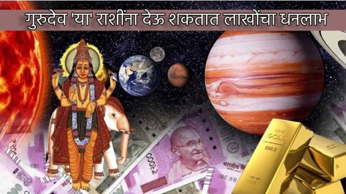 Guru Gochar 2025