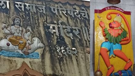 hanuman temple since 1662 at mahim