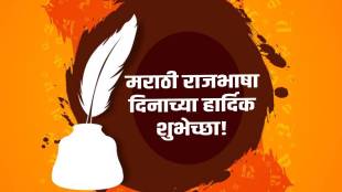 Happy Marathi Rajbhasha Din 2025 Wishes in Marathi