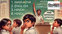 Hindi compulsory in Maharashtra: हिंदीची सक्तीही आता मराठीच्या मूळावर? कारणे काय?