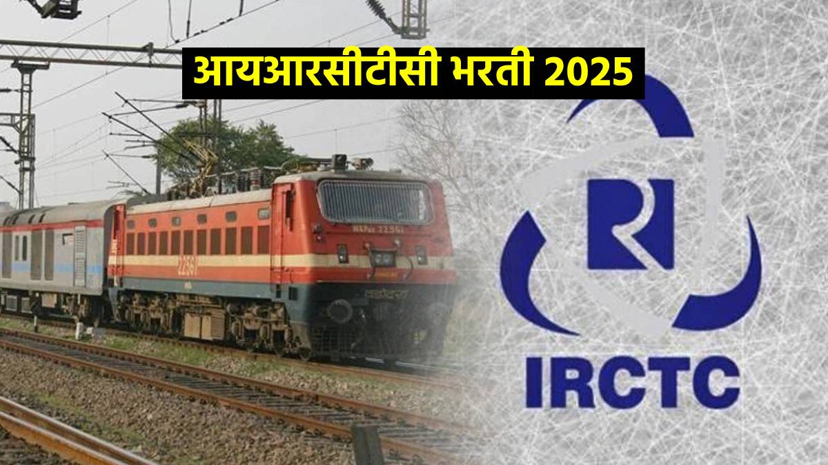 IRCTC Assistant Manager recruitment 2025 in marathi