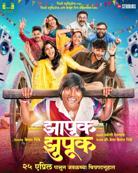 या चित्रपटात 'बिग बॉस' मराठीच्या पाचव्या पर्वाचा विजेता सूरज चव्हाण (Suraj Chavan) झळकणार आहे.