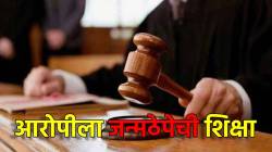 २८ वर्षीय तरुणाने केलं ५२ वर्षीय गर्भश्रीमंत महिलेशी लग्न, दोन महिन्यांनी केली तिची हत्या; वकिलांकडून धक्कादायक कारण समोर