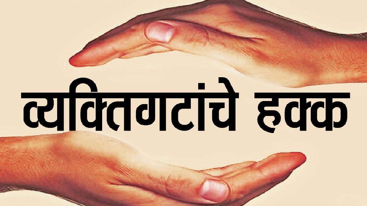 MPSC Mantra State Services Mains Exam Rights of Individuals