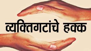 MPSC Mantra State Services Mains Exam Rights of Individuals
