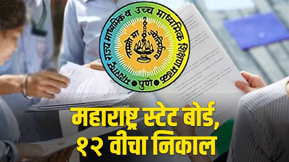 Maharashtra Board HSC Result 2025 updates