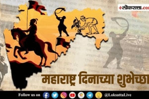 Happy Maharashtra Day 2025 Wishes in Marathi