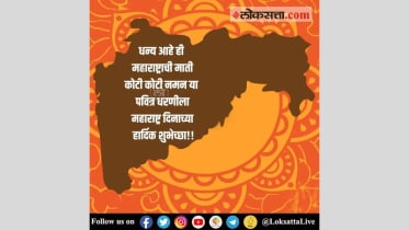 Happy Maharashtra Day 2025 Wishes in Marathi