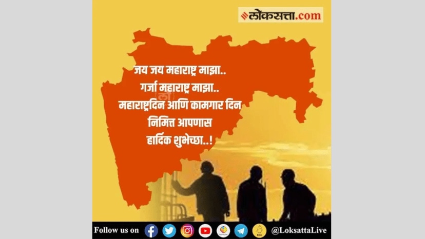 Happy Maharashtra Day 2025 Wishes in Marathi