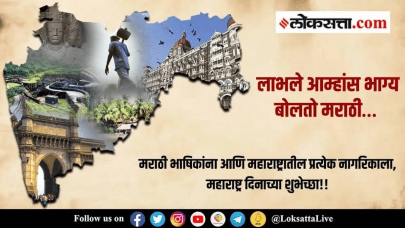 Happy Maharashtra Day 2025 Wishes in Marathi