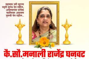 Manali Rajendra Ghanwat
