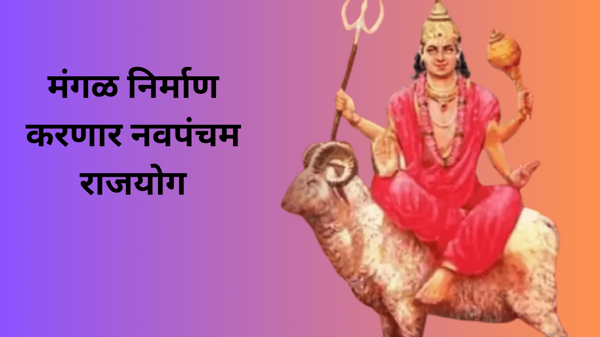 Navpancham Rajyog 2025