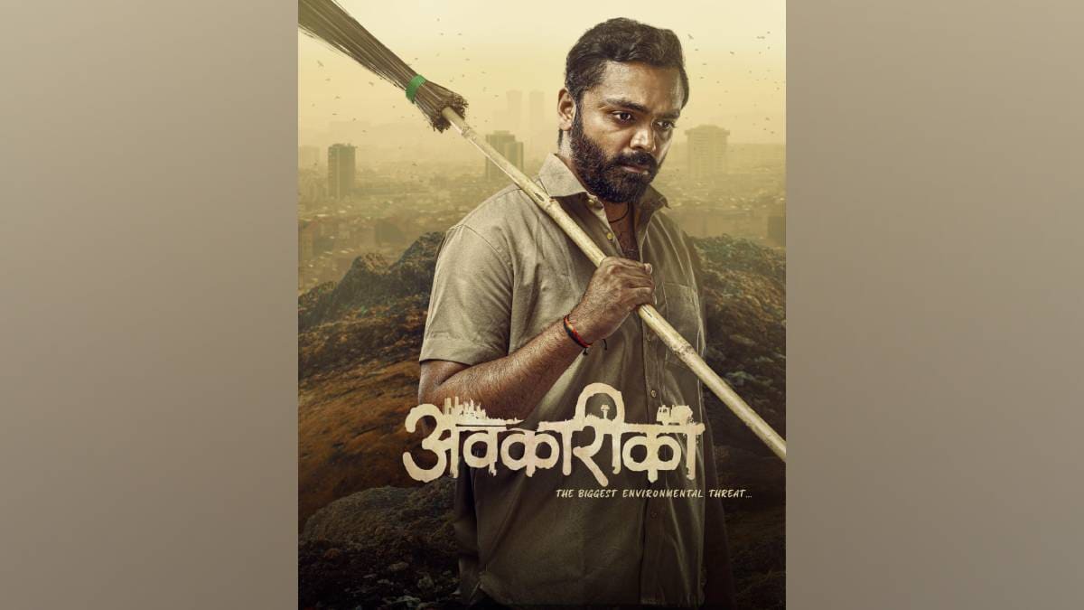 marathi film avkarika promoting cleanliness awareness releases on june 13th motion poster displayed
