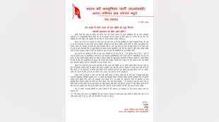 during chhattisgarh anti naxal ops naxalite leader rupesh demands ceasefire in new pamphlet