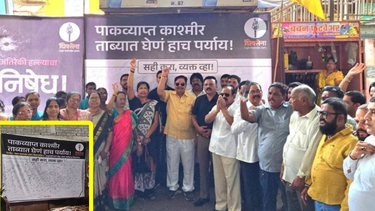 Pakistan-occupied Kashmir, Shiv Sena ,