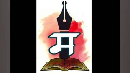 marathwada sahitya Parishad demanded full repeal of hindi in schools decision calling it anti marathi