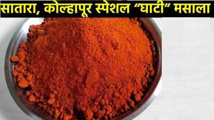 Ghati masala recipe how to make ghati masala kanda lasoon masala satara kolhapur special ghati masala ingredients list