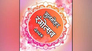 Gulmohar Day , Satara , programs , गुलमोहर दिवस,