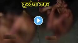 बदल्याची आग! रक्त साकळलं, शरीर काळंनिळं पडलं; क्रूरतेचा कहर! तरुणाला नग्न करत मारहाण; VIDEO पाहून धक्का बसेल