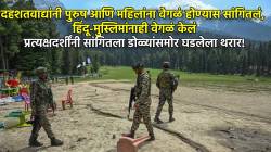 Pahalgam Terror Attack : तीन दहशतवादी गेटवर उभे, एकजण जंगलात लपला; प्रत्यक्षदर्शींच्या जबाबातून पहलगाम हल्ल्याचा घटनाक्रम समोर