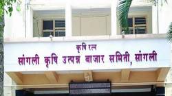 सांगली बाजार समितीचे त्रिभाजन; जत, कवठेमहांकाळसाठी स्वतंत्र बाजार समिती