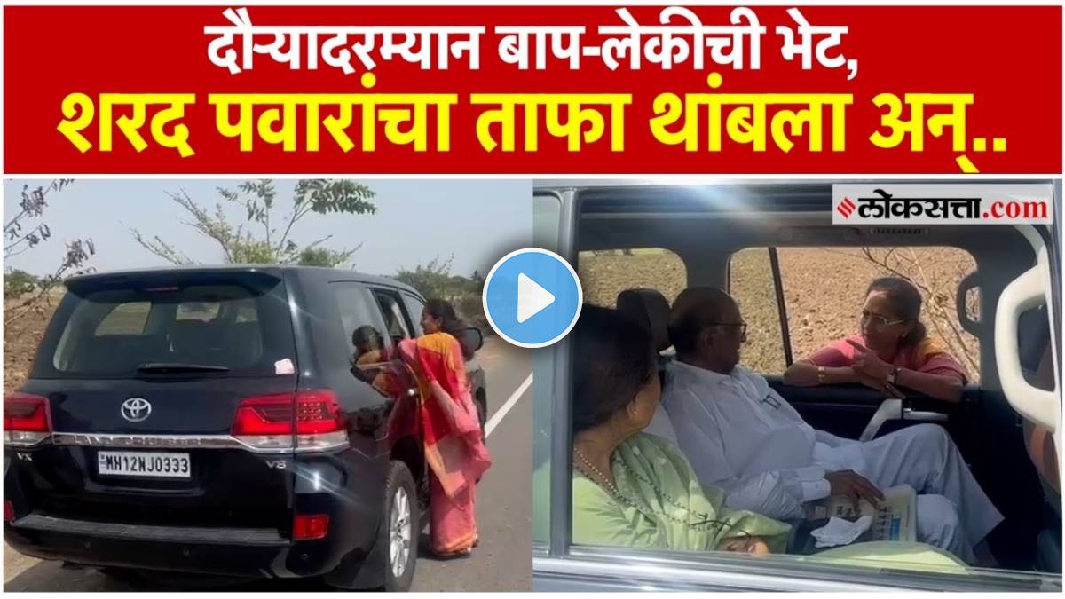Sharad pawar supriya sule meet