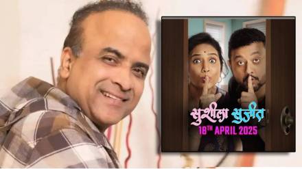 marathi actor Samir Choughule share special post for susheela Sujeet movie