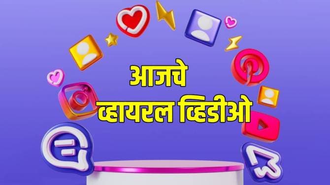 Today's Trending News Updates in Marathi
