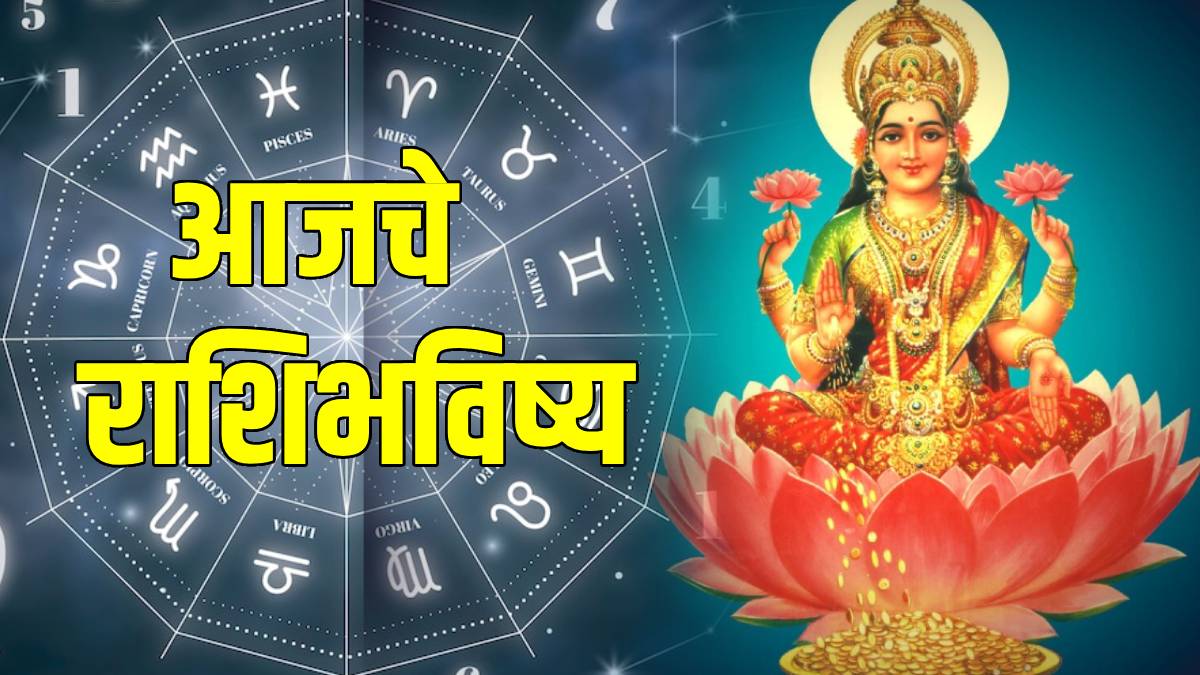 Mesh To Meen Horoscope In Marathi