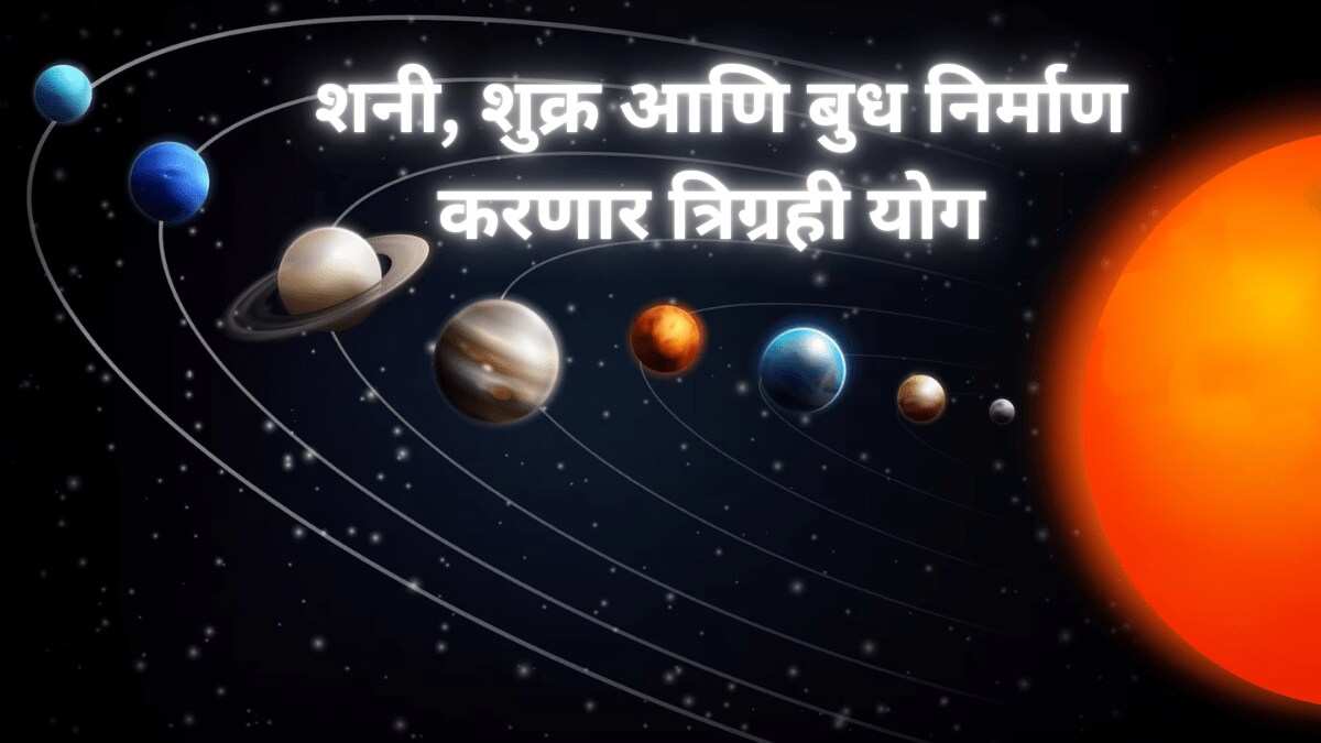 Trigrahi Yog