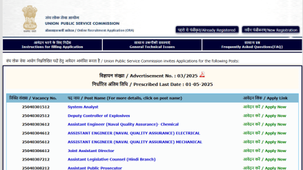 UPSC Recruitment 2025