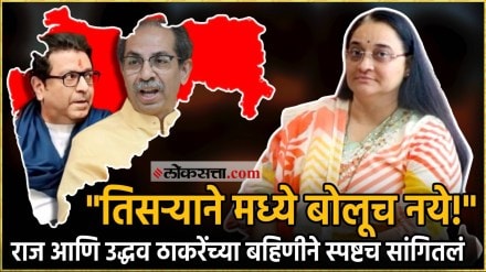 Uddhav and Raj Thackeray sister kirti phatak