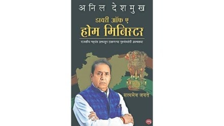 Anil Deshmukh, book , Diary of a Home Minister,